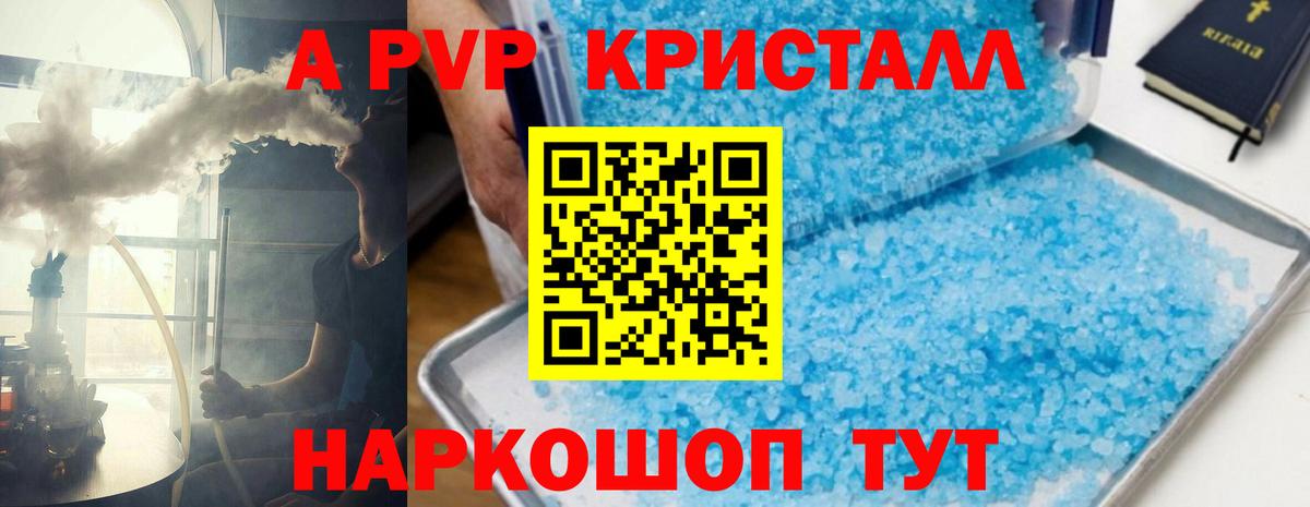 Alfa_PVP  A PVP СК  Камень-на-Оби  Alpha-PVP Соль  A PVP кристаллы 