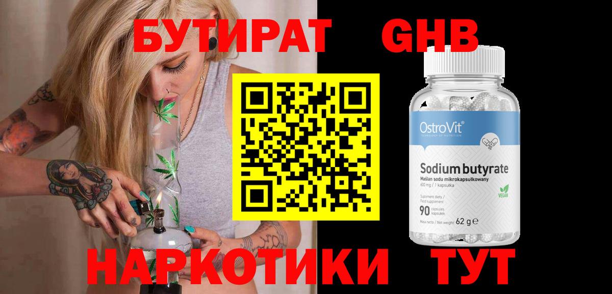 Бутират буратино Камень-на-Оби