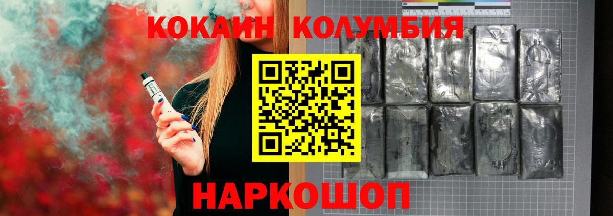 COCAIN  Вход с VPN  Камень-на-Оби  Cocaine 97%  КОКАИН Columbia 