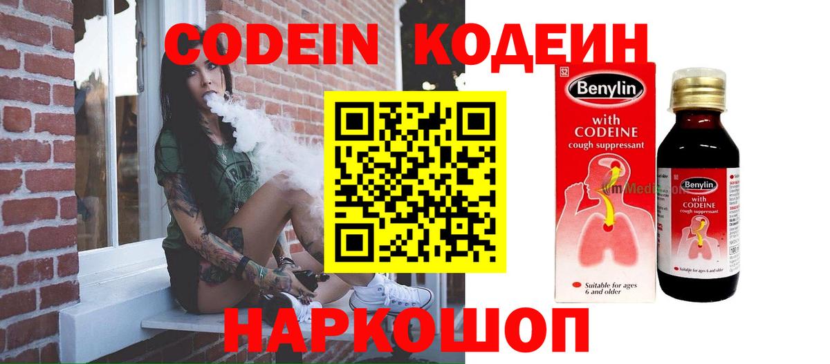Кодеин Purple Drank  Камень-на-Оби 