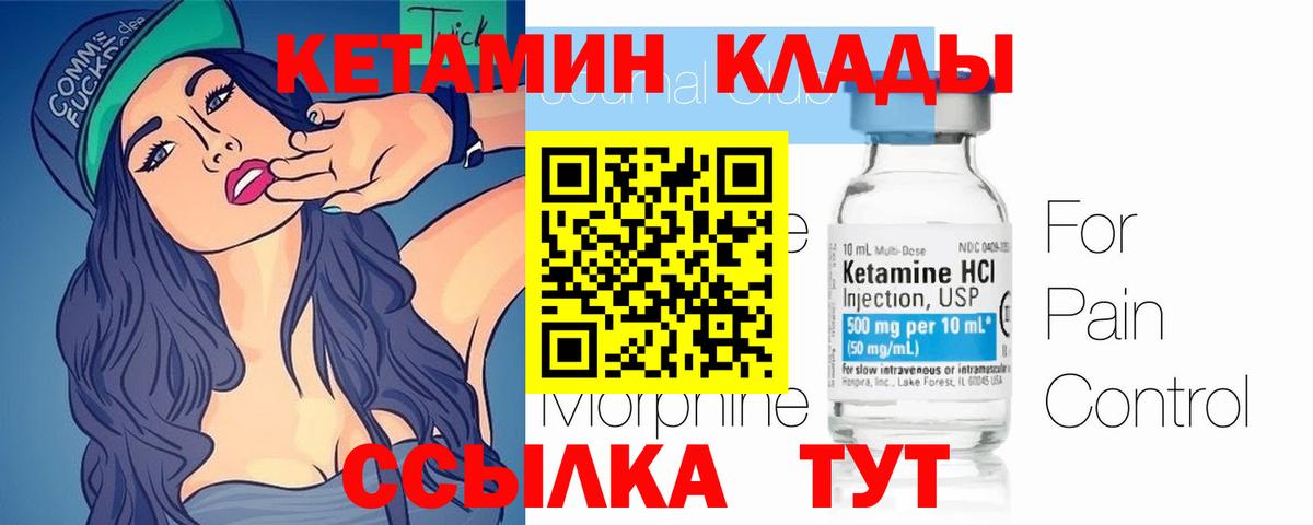 Кетамин ketamine Камень-на-Оби