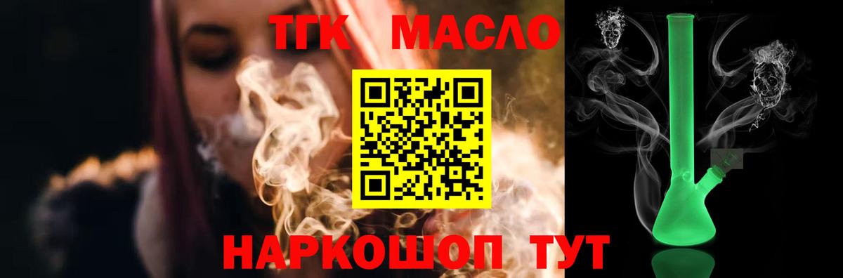 Камень-на-Оби  Дистиллят ТГК гашишное масло  ТГК жижа  Вход с VPN 